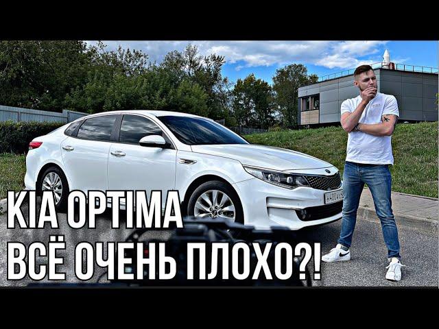 Отзыв владельца Kia optima JF / Все очень плохо?!