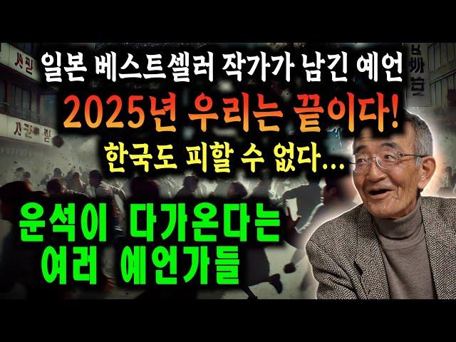 신의 계시를 받은 일본 예언가의 2025년 운석 충돌 예언