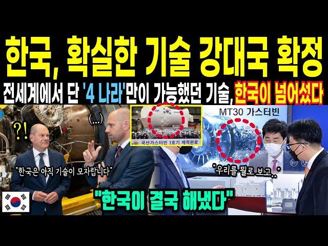 [해외감동사연] "대한민국, 기술 강대국으로 급부상" 전세계에서 단 네 나라만이 가능했던 기술, 한국이 해내자 전세계 경악
