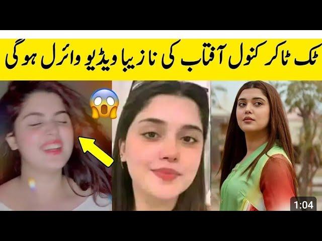 Kanwal Aftab leaked video||Kanwal Aftab lek video||Tiktok Star Kanwal Aftab lek video