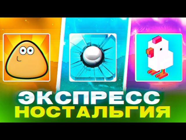 ЭКСПРЕСС ИСТОРИЯ ИГР ДЕТСТВА: POU, SMASH HIT, CROSSY ROAD