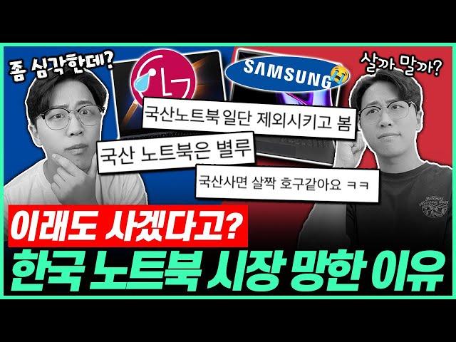 한국 노트북 시장 망했다고?! 외산 노트북이 인기 많은 이유&노트북 추천 BEST3가성비노트북｜게이밍노트북｜HP｜레노버｜삼성노트북｜대학생노트북｜윈도우노트북