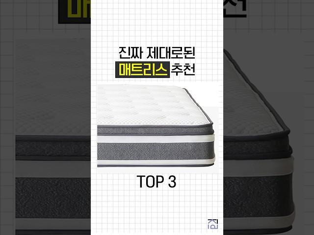 30만원 이하 가성비 매트리스 추천 TOP3