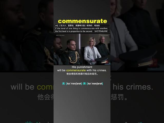 commensurate  #电影片段记单词 #灰灵狐学英语 让记单词不那么枯燥