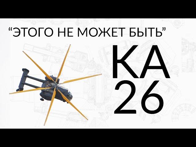 A Hooligan of a Helicopter. Kamov KA-26