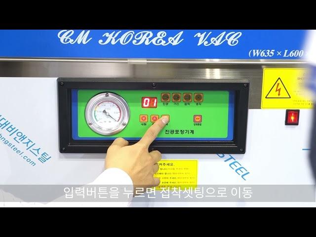 업소용진공포장기 조작방법