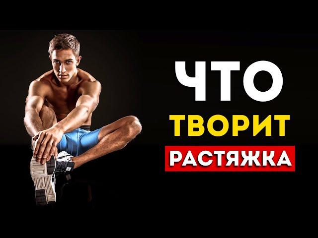 Вот что будет с вашим телом от растяжки каждый день (Удивительно)