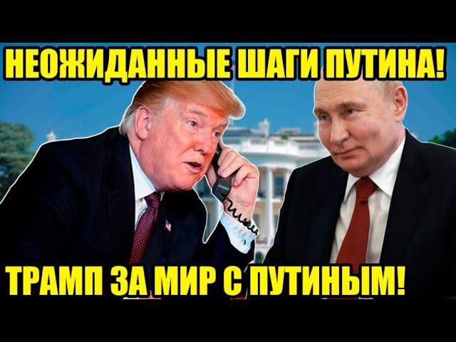 ФОН ДЕР ЛЯЙЕН СЛЁЗНО МОЛИТ ТРАМПА О ПОМОЩИ! НОВЫЕ ШАГИ ПУТИНА И ТРАМПА И ДРУГИЕ НОВОСТИ ЕВРОПЫ!