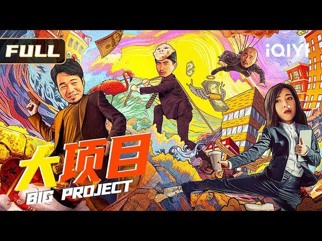 【Twist Comedy】Tried acting to rise, got framed! Three fools solve crime with a prop gun!