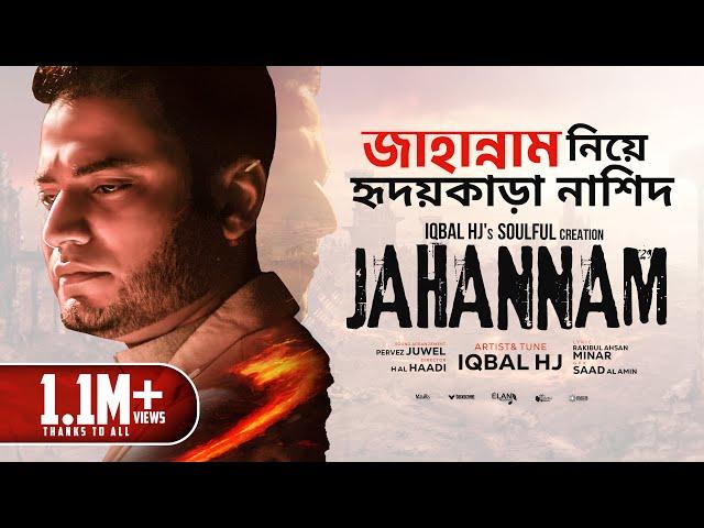 JAHANNAM [Official Video] - Iqbal HJ - জাহান্নাম  নিয়ে হৃদয়স্পর্শী নাশীদ || Special Nasheed 2021