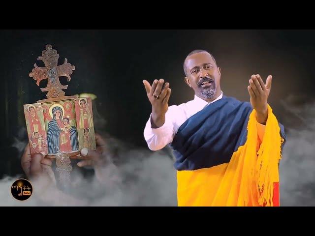 የእመቤታችን መዝሙር || Orthodox Mezmur ||ሊቀ መዘምራን ይልማ ኃይሉ /ሊቀ መዘምራን ቴዎድሮስ ዮሴፍ /ዘማሪ ደያቆን አቤል መክብብ