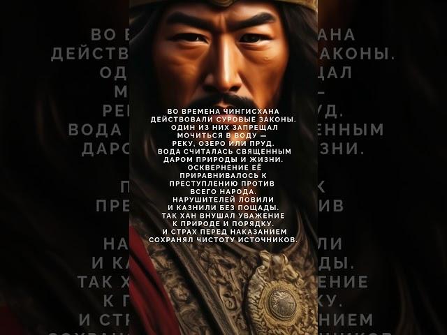 Чингисхан и запрет, который спасал народы