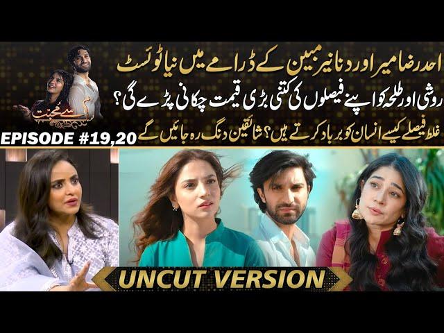 Meem Say Mohabbat - Big Twist In Ahad Raza Mir And Dananeer Drama  ,, Lesson For Public