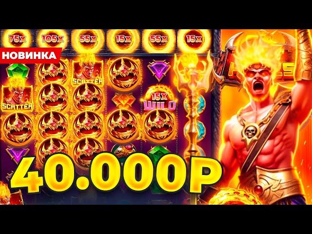 НОВИНКА GATES OF HADES ЧТО ЭТО ВООБЩЕ ТАКОЕ?! ПРАГМАТИК-ПРАГМАТИК....