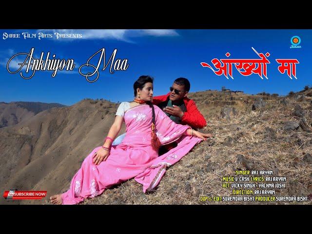 Latest Garhwali Song 2022 | Aankhyon Maa | Raj Aryan | Garhwali Video Song 2022 | Shree Film Arts