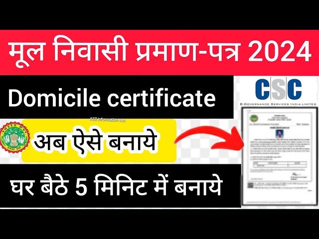 MP mool niwas certificate apply online 2024 | CSC id se MP domicile certificate kaise banaye