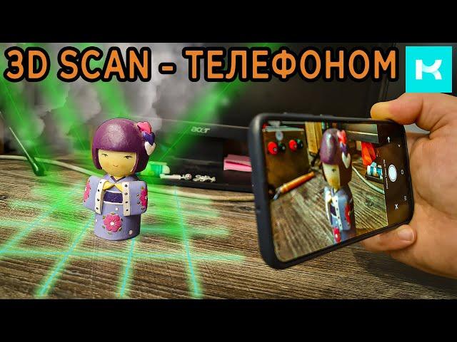 3Д СКАНЕР в твоем телефоне - KIRI - ФОТОГРАММЕТРИЯ (Android, iOS)