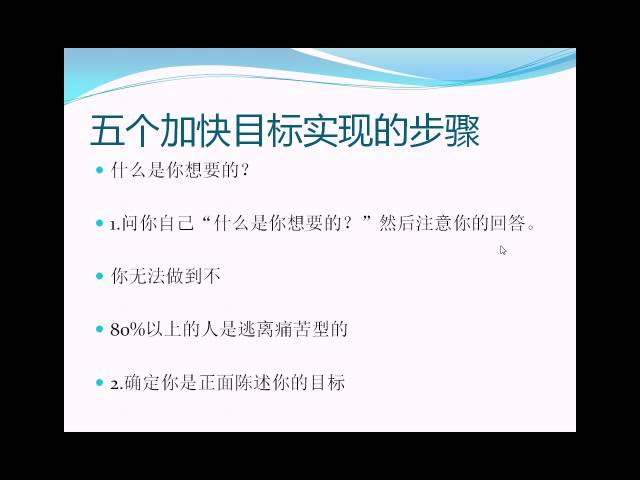 怎么样达到你想要的——目标设定的两个关键