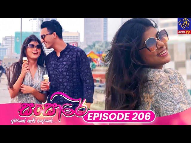 Sansare - සංසාරේ || Episode 206 || 13th November 2024 || Siyatha TV #teledrama