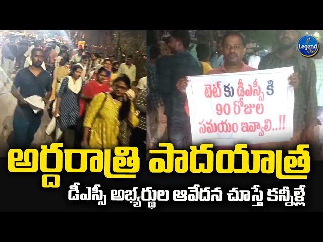 DSC Aspirants Protest In Mid Night | Revanth Reddy | Telangana | LegendTv