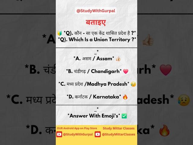 #gk #currentaffairs #gkquiz #generalknowledge #gkinhindi #gkquestion