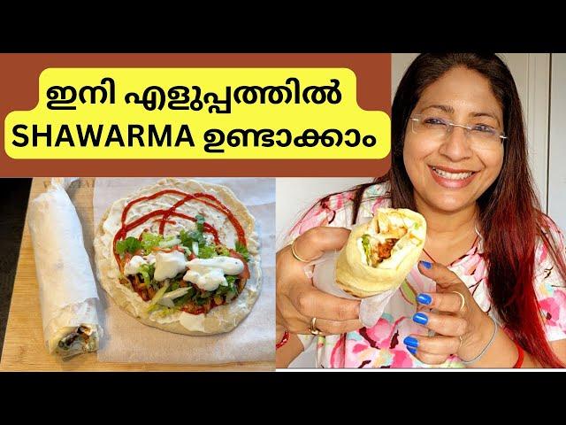 ഇനി വീട്ടിൽ ഉണ്ടാക്കാം എളുപ്പത്തിൽ ഷവർമ്മ | EASY SHAWARMA MAKING AT HOME