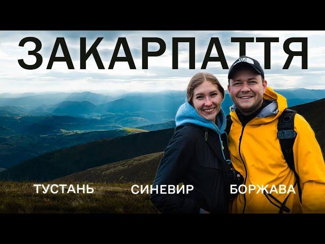 Закарпаття, подорож в осінні Карпати. Озеро Синевир, Боржава, фортеця Тустань, Синевир, Шипіт