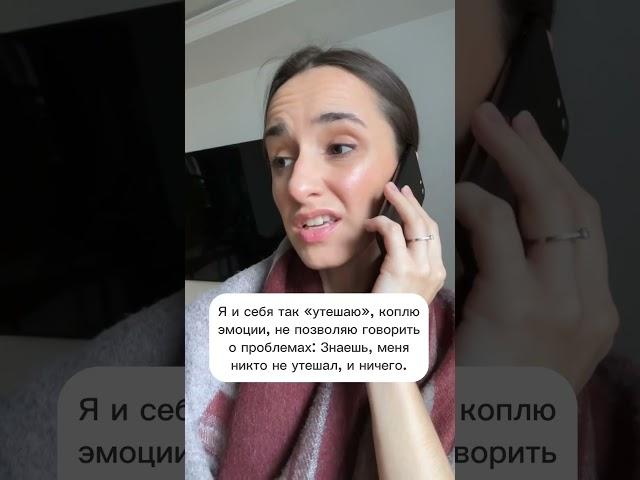 Вариант токсичной поддержки #психология #отношения #семья #психолог #воспитание #родители