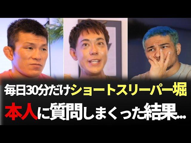 【ハイライト】ショートスリーパー堀大輔に質問しまくる細バレと青木