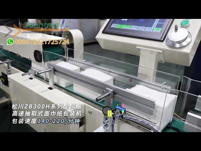 Soft facial tissue packing machine  -- Soontrue Machinery