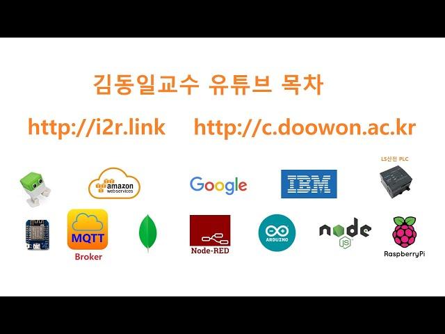 김동일교수 유튜브 목차 설명[두원공과대학교 AI융합과 김동일교수]