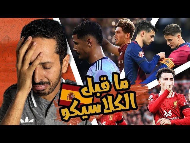 برشلونة يستعد لمدريد و بايرن بالخمسة 🪬 طرد يدمر ارسنال  غباء الطاقم الطبي ‍️ رزع اوروبا