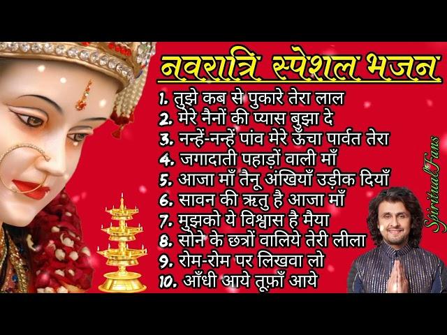 Navratri Special Bhajan by Sonu Nigam || #bhajan #mata #navratri