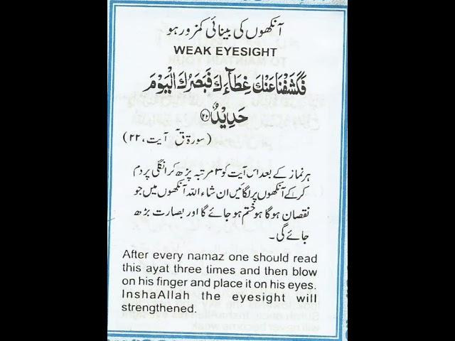 Ankhoo ki binai taz karne ka wazifa || wazifa for eyesight