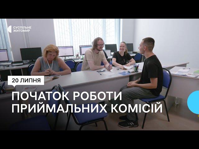 Приймальні комісії розпочали свою роботу в університетах Житомира