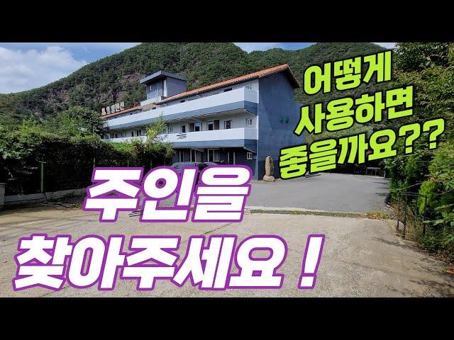 청천팬션 30억 기업. 대형교회의 연수원. 수련원으로 추천.