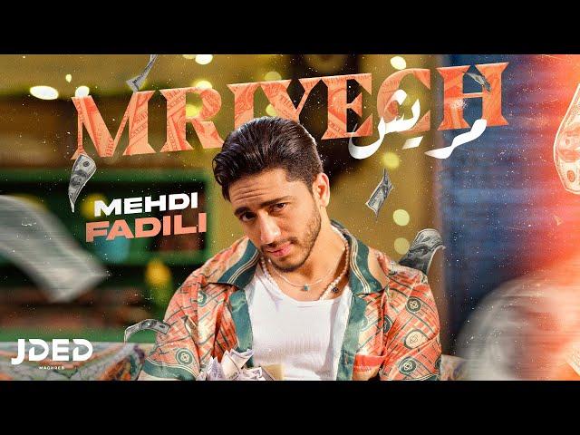 JDED Mehdi Fadili - Mriyech  (EXCLUSIVE Lyrics)  | 2023 | (مهدي فاضيلي - مريش (كلمات