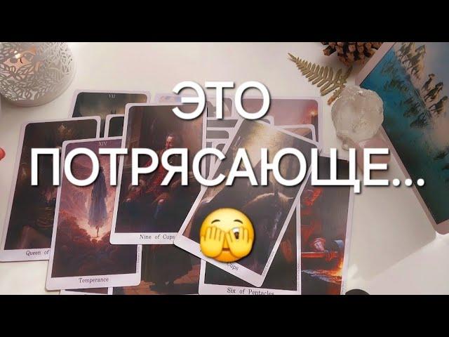 ОН УЖЕ ВСЁ РЕШИЛ Что ОН ПОНЯЛ ПРО ВАС?