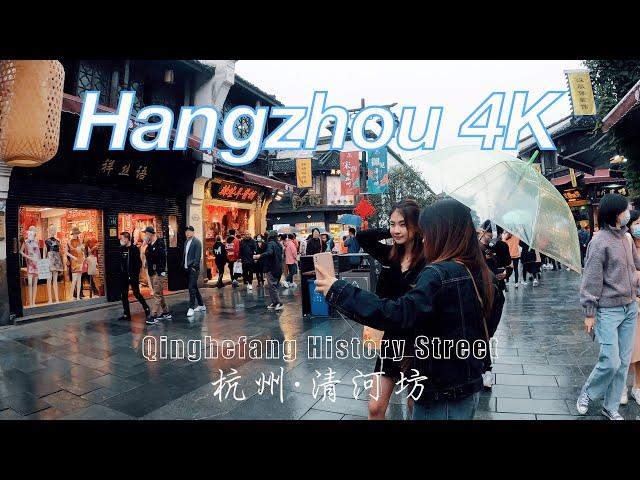 4K Walk China Hangzhou Qinghefang History Street 浙江杭州清河坊街 南宋御街 鼓楼 中山中路 杭州街拍漫步