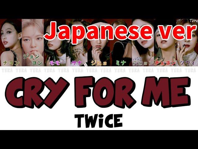 TWICE(トゥワイス) - CRY FOR ME Japanese ver【日本語字幕/歌詞】