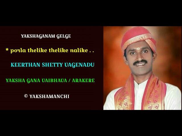 YAKSHAGANA / KEERTHAN SHETTY VAGENADU / porla thelike thelike nalike ..