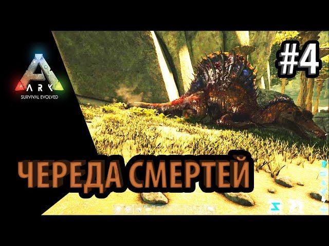 СМЕРТЬ МЕНЯ ПРЕСЛЕДУЕТ на ПВП сервере Ark: Survival Evolved на карте ABERRATION.