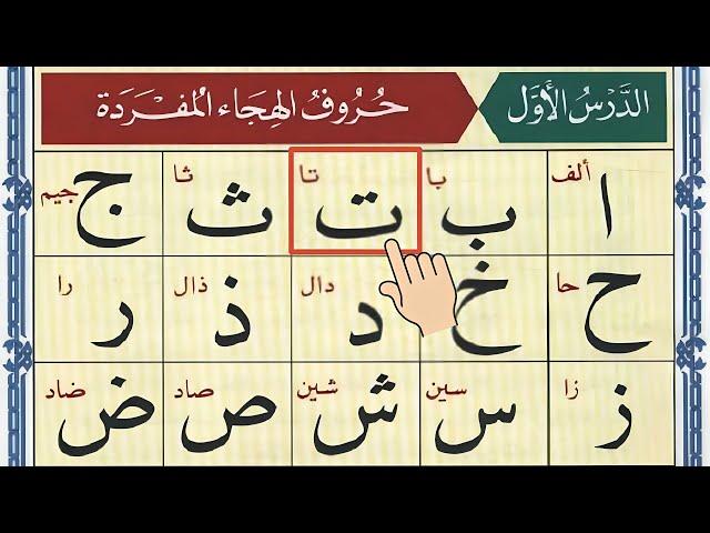 Alif Baa Taa | Arabic Alphabet | Noorani Qaida Lesson 01 | Learn Arabic | Arabic Beginners | Quran