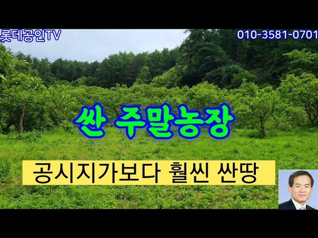 NO.601-1번.  급매   공시지가보다 훨씬 싼 땅,몽땅2천만원. 전1,025㎡(310)