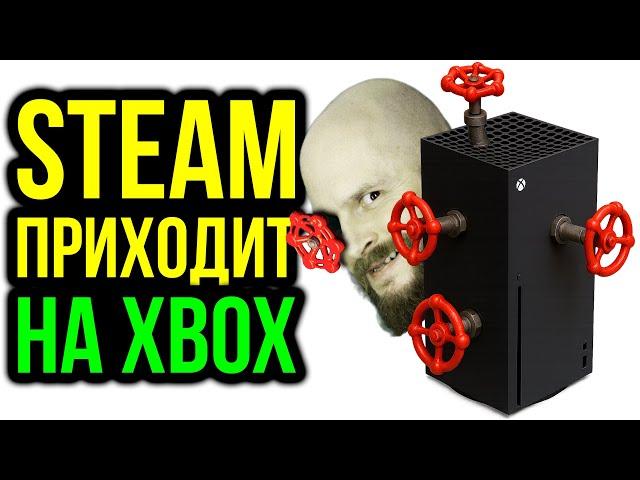 Steam на Xbox. Сколько зарабатывает Valve? Провалы мобильных игр. Истории про мозг!