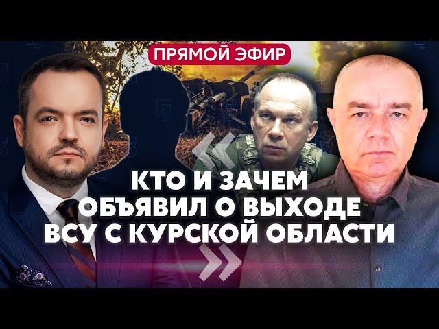 СВИТАН. ОСТАНОВКА ОГНЯ ЗА 24 ЧАСА - когда раскроют ПЛАН ТРАМПА? Потери армии КНДР. Что с Курском?