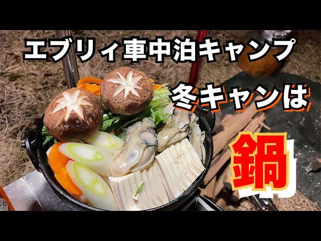 【車中泊キャンプ】匂いでイクおっさん️旬の食材を堪能！