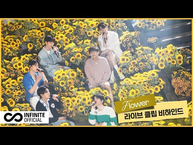 [Behind Film] INFINITE(인피니트) 'Flower' 라이브 클립 비하인드