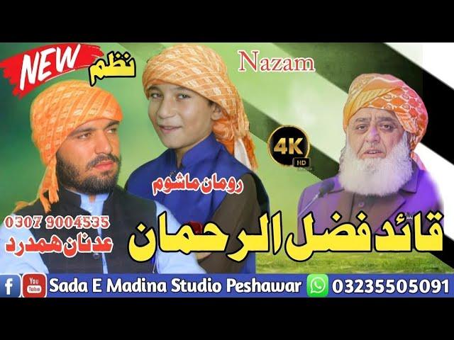 Molana Fazlu Rahman Nazam  || New Pashto Naat || Adnan Hamdard ||  By Sada E Madina Studio Peshawar