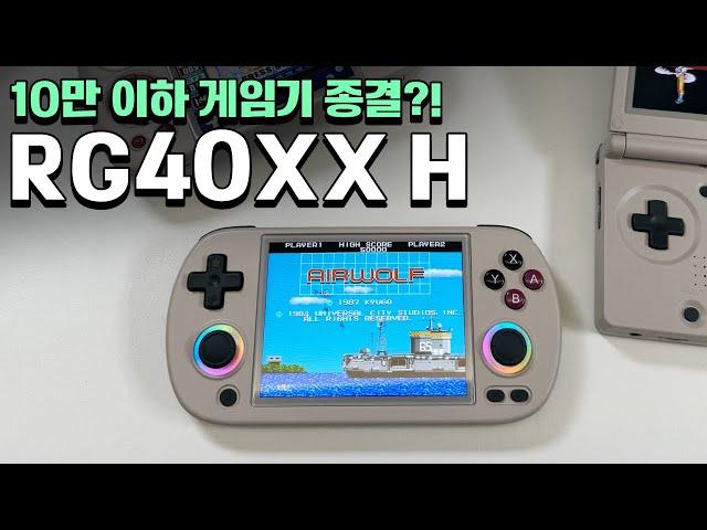 4인치 리눅스 게임기는 이걸로 마무리! 앤버닉 RG40XX H!